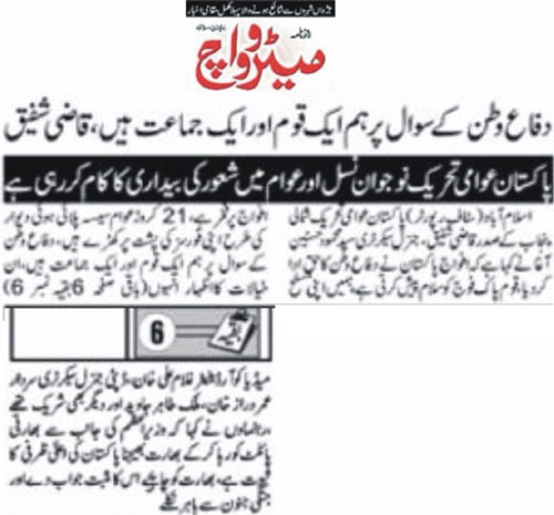 Minhaj-ul-Quran  Print Media Coverage Daily Metrowatch Back Page 2