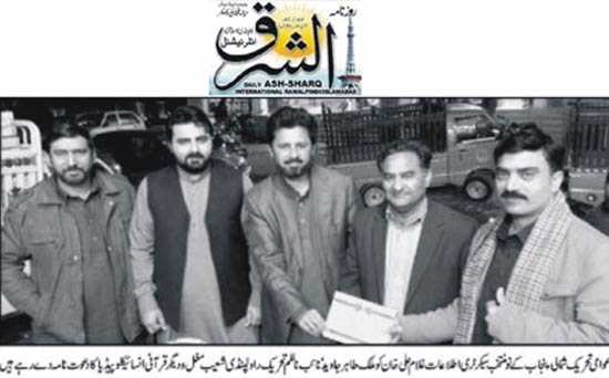 تحریک منہاج القرآن Pakistan Awami Tehreek  Print Media Coverage پرنٹ میڈیا کوریج Daily Ash,sharq Page 2 