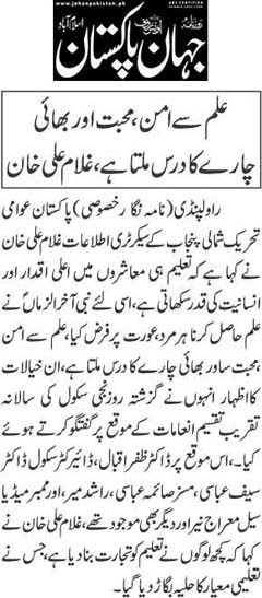 تحریک منہاج القرآن Pakistan Awami Tehreek  Print Media Coverage پرنٹ میڈیا کوریج Daily Jehanpakistan Page 2 
