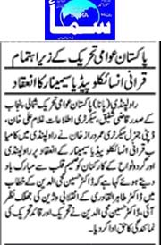 Pakistan Awami Tehreek Print Media CoverageDaily Sama Page 2 
