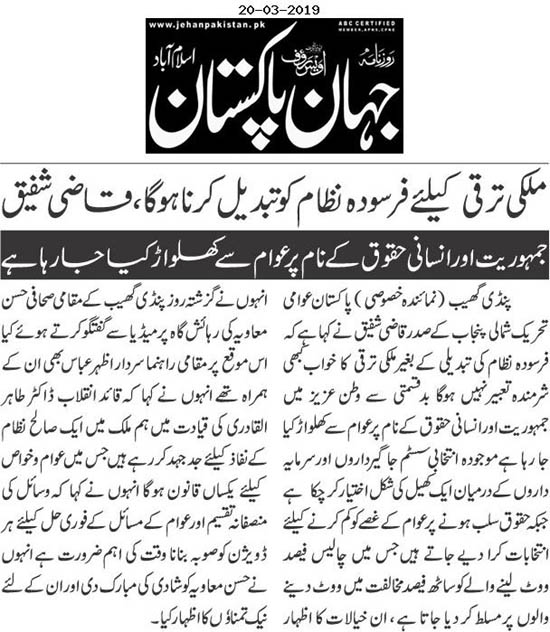 تحریک منہاج القرآن Minhaj-ul-Quran  Print Media Coverage پرنٹ میڈیا کوریج Daily Jehanpakistan Page 4 