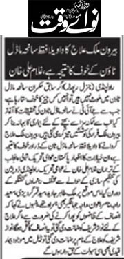 Pakistan Awami Tehreek Print Media CoverageDaily Nawaiwaqt Page 11 