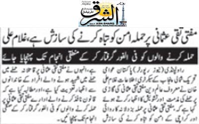 Minhaj-ul-Quran  Print Media CoverageDaily Ash,sharq Page 2 