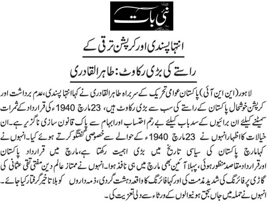 Pakistan Awami Tehreek Print Media CoverageDaily Nai Baat Back Page 