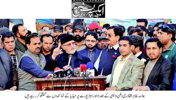 Minhaj-ul-Quran  Print Media CoverageDaily Express Back Page  