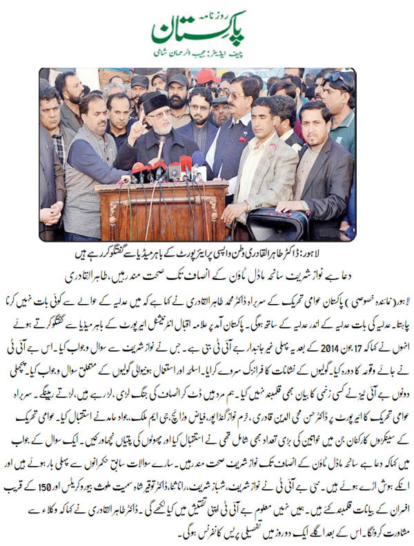 Pakistan Awami Tehreek Print Media CoverageDaily Pakistan (Shamii) Back Page 