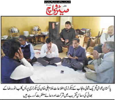 Pakistan Awami Tehreek Print Media CoverageDaily Metrowatch Back Page 