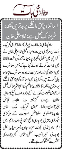 تحریک منہاج القرآن Minhaj-ul-Quran  Print Media Coverage پرنٹ میڈیا کوریج Daily Nai Baat Page 2 