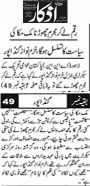 Minhaj-ul-Quran  Print Media Coverage Daily Azkar Page  2 
