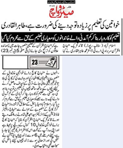تحریک منہاج القرآن Pakistan Awami Tehreek  Print Media Coverage پرنٹ میڈیا کوریج Daily Metrowatch Page 3 