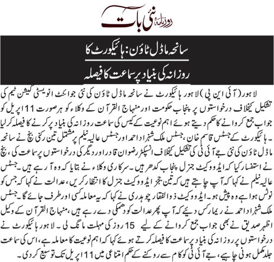 Pakistan Awami Tehreek Print Media CoverageDaily Nai Baat Back Page 