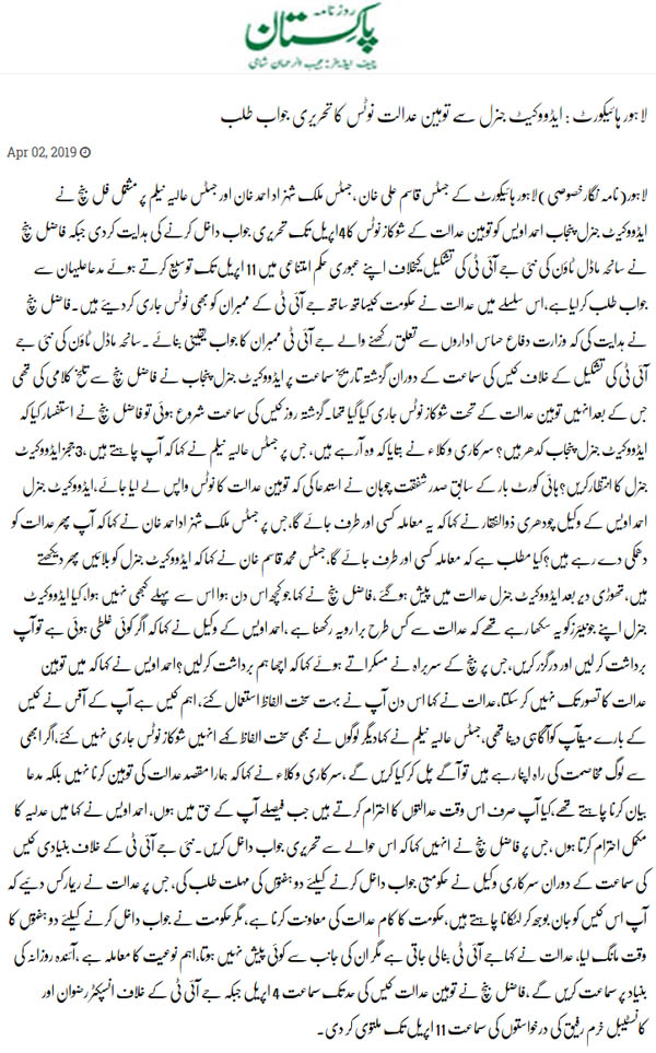 Pakistan Awami Tehreek Print Media CoverageDaily Pakistan (Shami) Back Page