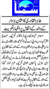 Minhaj-ul-Quran  Print Media Coverage Daily Sama Page 2 