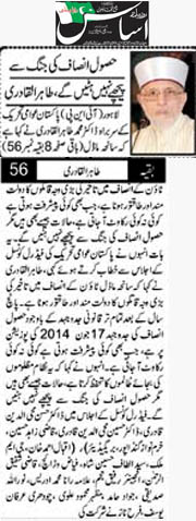 Pakistan Awami Tehreek Print Media CoverageDaily Asas Front Page 