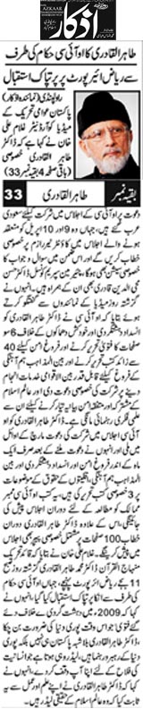 Minhaj-ul-Quran  Print Media Coverage Daily Azkar Front Page 