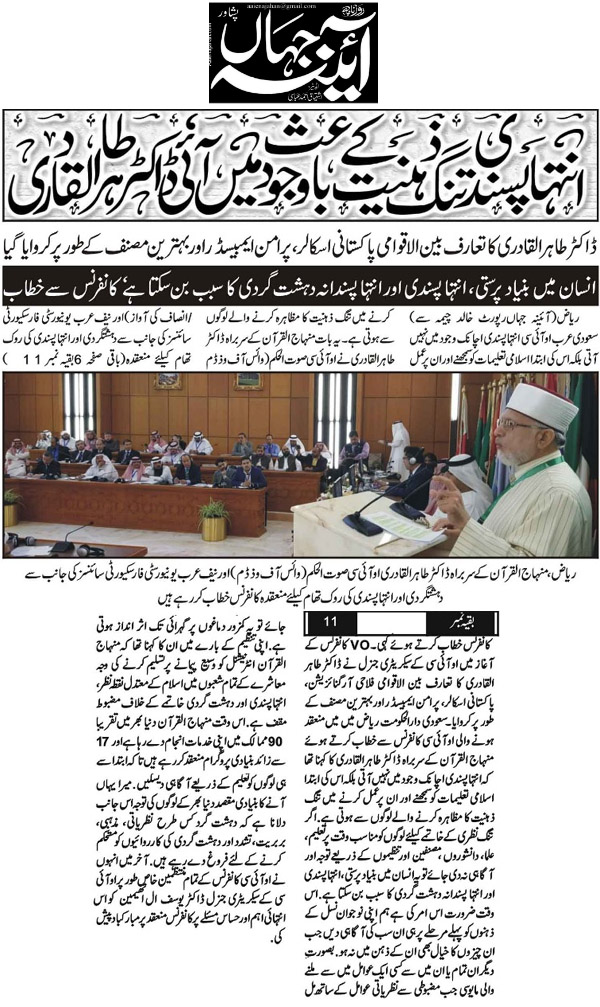 Minhaj-ul-Quran  Print Media CoverageDaily Aeeina e Jahan Back Page