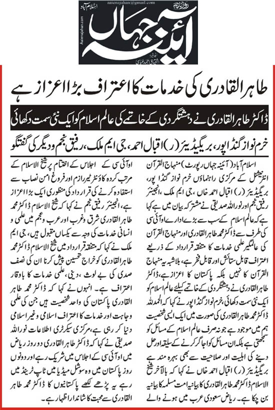 Minhaj-ul-Quran  Print Media CoverageAeeina e Jahan Back Page 
