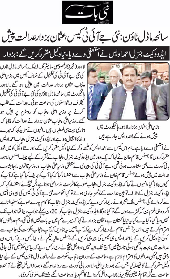 Minhaj-ul-Quran  Print Media CoverageDaily Nai Bat Back Page 