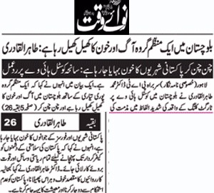 تحریک منہاج القرآن Pakistan Awami Tehreek  Print Media Coverage پرنٹ میڈیا کوریج Daily Nawaiwaqt Back Page 