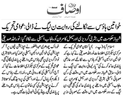 تحریک منہاج القرآن Pakistan Awami Tehreek  Print Media Coverage پرنٹ میڈیا کوریج Daily Ausaf Page 2 