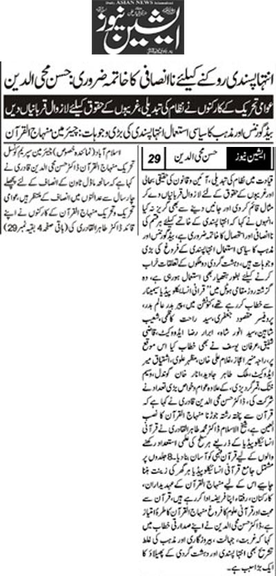 Minhaj-ul-Quran  Print Media Coverage Daily Asian News Back Page