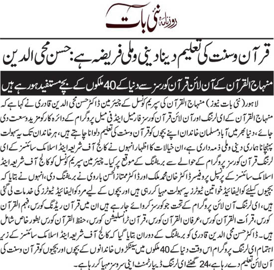 Minhaj-ul-Quran  Print Media Coverage Daily Nai Baat Page 2 