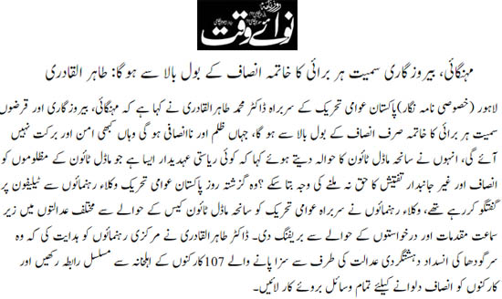 Minhaj-ul-Quran  Print Media CoverageDaily Nawaiwaqt Back Page 
