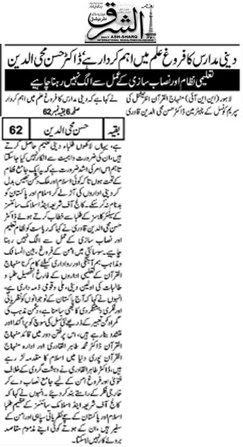 Pakistan Awami Tehreek Print Media CoverageDaily Ash,sharq Back Page
