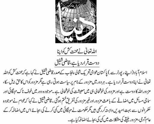تحریک منہاج القرآن Pakistan Awami Tehreek  Print Media Coverage پرنٹ میڈیا کوریج Daily Dunya Page 2 