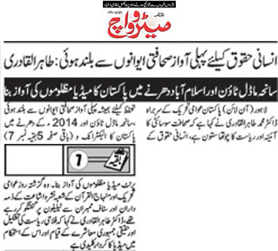 Pakistan Awami Tehreek Print Media CoverageDaily Metrowatch Page 3 