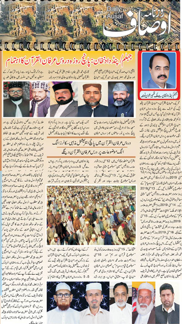 تحریک منہاج القرآن Pakistan Awami Tehreek  Print Media Coverage پرنٹ میڈیا کوریج Daily Ausaf Special Edition
