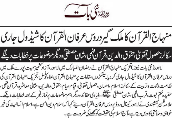 تحریک منہاج القرآن Minhaj-ul-Quran  Print Media Coverage پرنٹ میڈیا کوریج Daily Nai Baat Back Page  