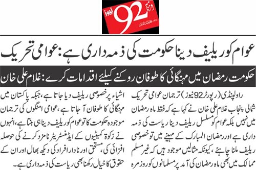 تحریک منہاج القرآن Minhaj-ul-Quran  Print Media Coverage پرنٹ میڈیا کوریج Daily Metrowatch Page 9