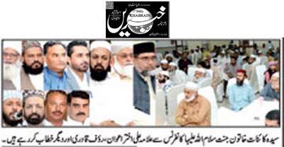 Minhaj-ul-Quran  Print Media Coverage Daily Khabrain Page 2 