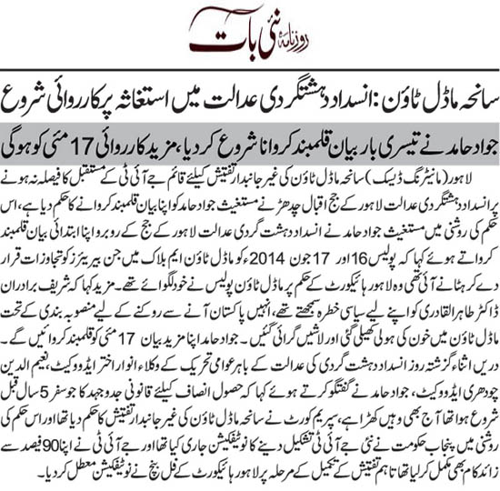 تحریک منہاج القرآن Pakistan Awami Tehreek  Print Media Coverage پرنٹ میڈیا کوریج Daily Nai Baat Back Page 