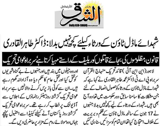 تحریک منہاج القرآن Pakistan Awami Tehreek  Print Media Coverage پرنٹ میڈیا کوریج Daily Ash,sharq Back Page 
