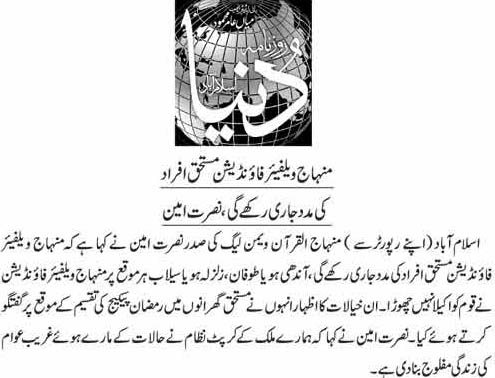تحریک منہاج القرآن Minhaj-ul-Quran  Print Media Coverage پرنٹ میڈیا کوریج Daily Dunya Page 2