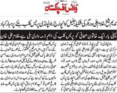 Minhaj-ul-Quran  Print Media Coverage Daily Voice of Pakistan Page 2