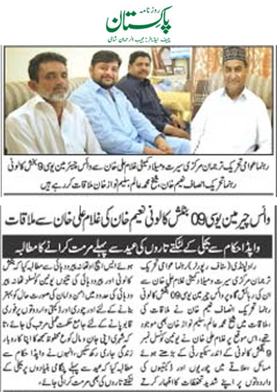 Pakistan Awami Tehreek Print Media CoverageDaily Pakistan (Shami) Page 2 