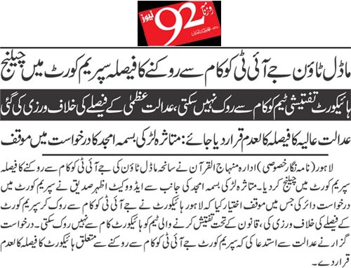تحریک منہاج القرآن Minhaj-ul-Quran  Print Media Coverage پرنٹ میڈیا کوریج Daily 92 Back Page 