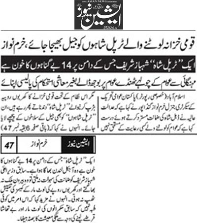 Minhaj-ul-Quran  Print Media Coverage Daily Asian News Back Page  