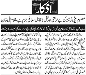 بـمنظّمة منهاج القرآن العالمية Minhaj-ul-Quran  Print Media Coverage طباعة التغطية الإعلامية Daily Azkar Page 2 
