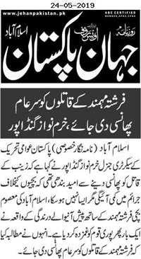 بـمنظّمة منهاج القرآن العالمية Minhaj-ul-Quran  Print Media Coverage طباعة التغطية الإعلامية Daily Jehanpakistan Page 3 