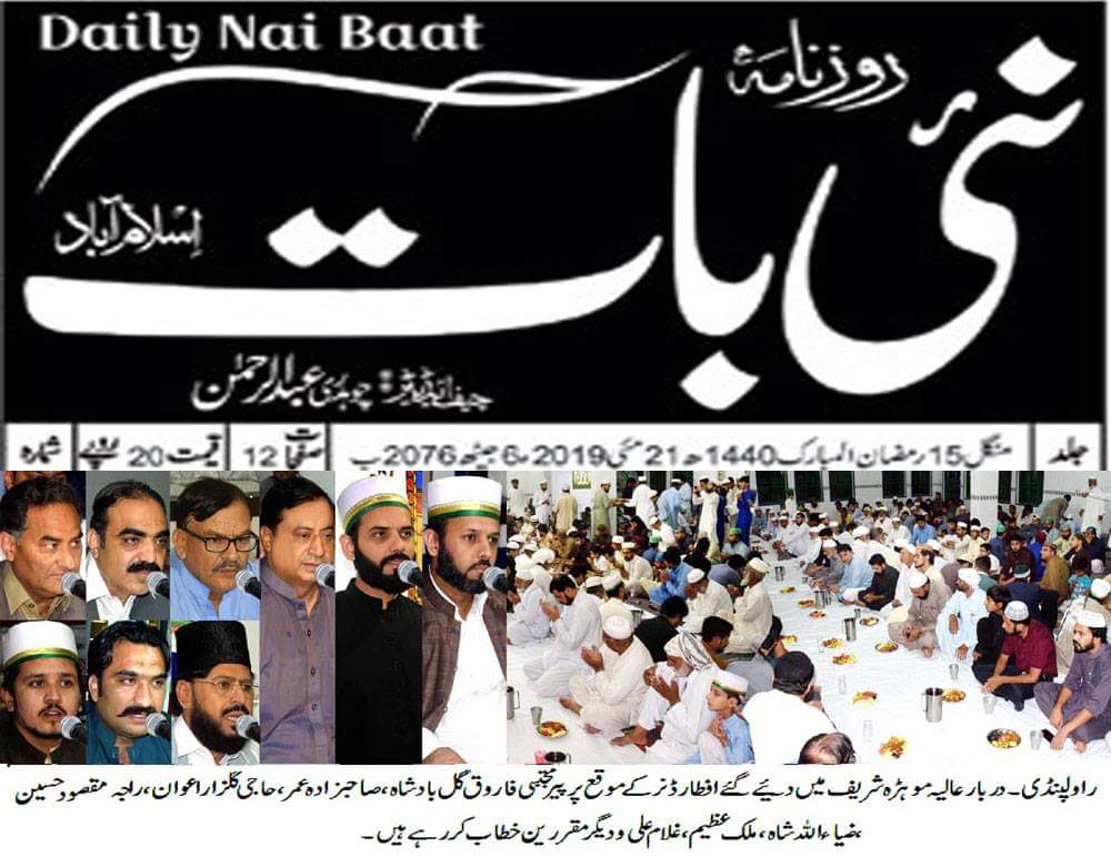 تحریک منہاج القرآن Pakistan Awami Tehreek  Print Media Coverage پرنٹ میڈیا کوریج Daily Nai Baat Page 2