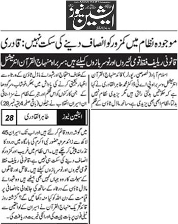Minhaj-ul-Quran  Print Media Coverage Daily Asian News Back Page 