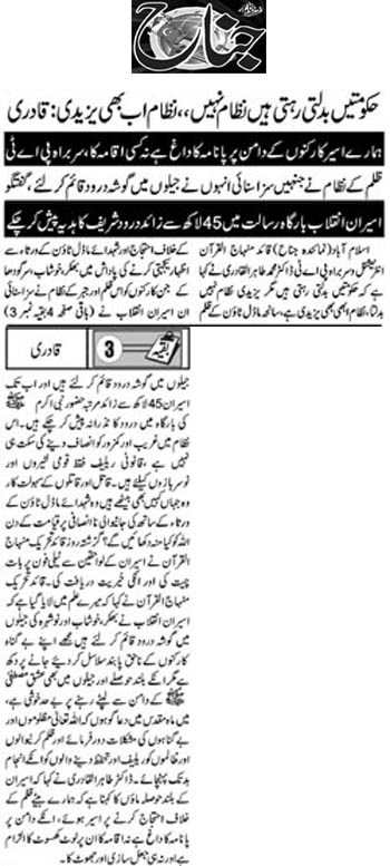 تحریک منہاج القرآن Pakistan Awami Tehreek  Print Media Coverage پرنٹ میڈیا کوریج Daily Jinah Back Page 
