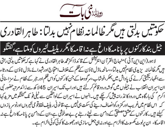 تحریک منہاج القرآن Pakistan Awami Tehreek  Print Media Coverage پرنٹ میڈیا کوریج Daily Nai Baat Back  Page 