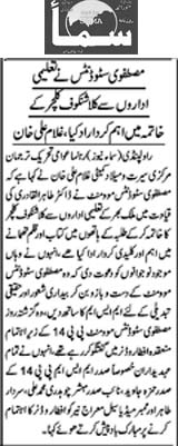 Minhaj-ul-Quran  Print Media CoverageDaily Sama Pagw 2 