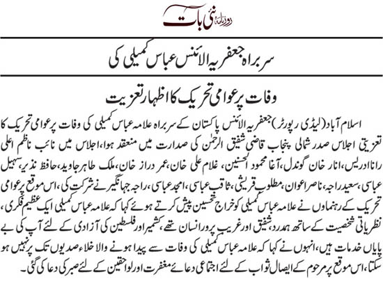 بـمنظّمة منهاج القرآن العالمية Minhaj-ul-Quran  Print Media Coverage طباعة التغطية الإعلامية Daily Nai Baat Page 2 