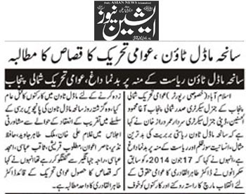 Pakistan Awami Tehreek Print Media CoverageDaily Asian News Page 2 